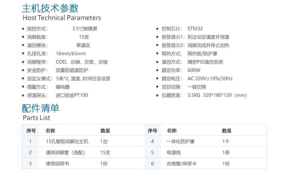 NS15K型15孔智能快速消解仪(1).jpg