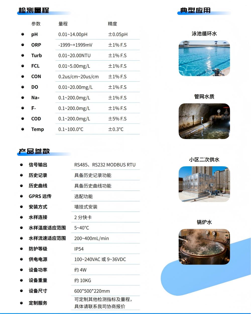 九龙湖系列水质多参数监测仪综合资料_2(1).jpg
