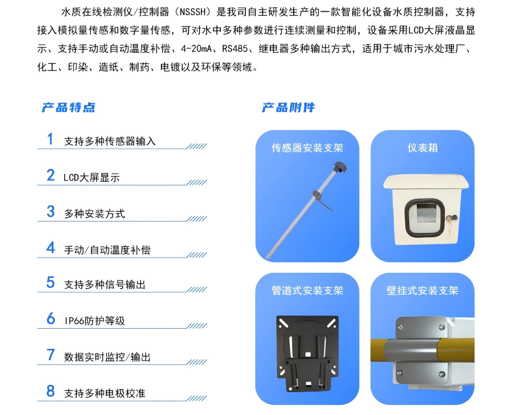 松山湖系列在线式水质检测仪综合资料_01.jpg