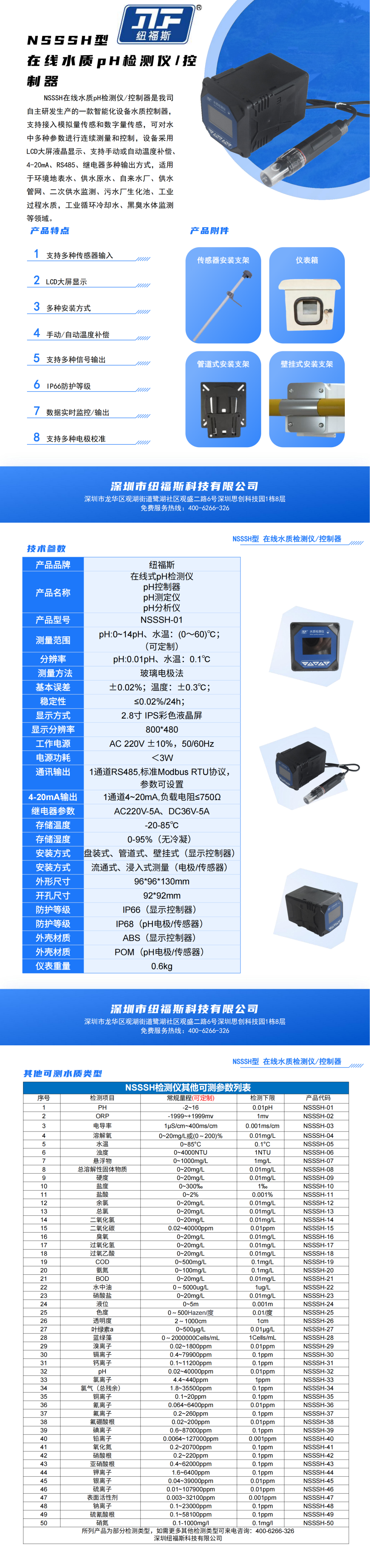 松山湖系列在线式pH水质检测仪_00(1).png