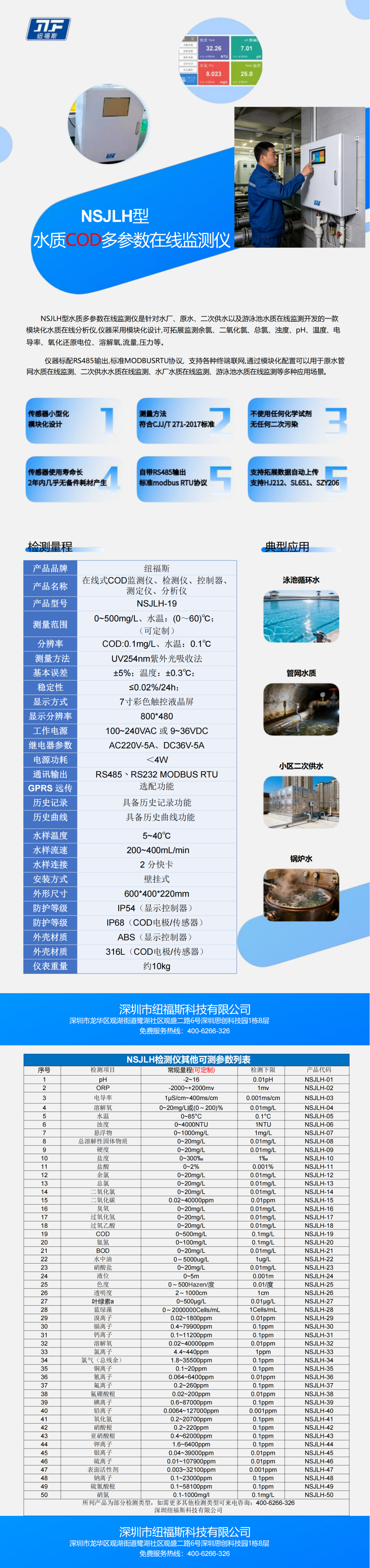 九龙湖系列水质COD多参数监测仪6666).png
